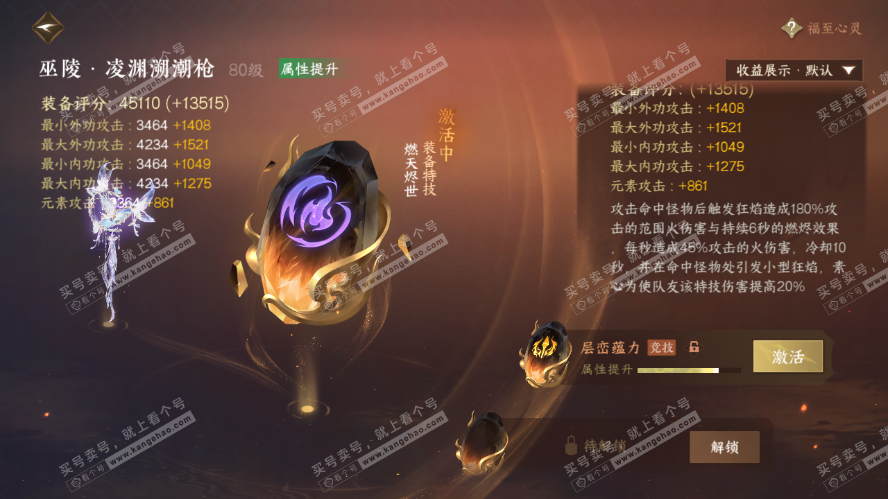 NSH322660逆水寒手游账号详情图47
