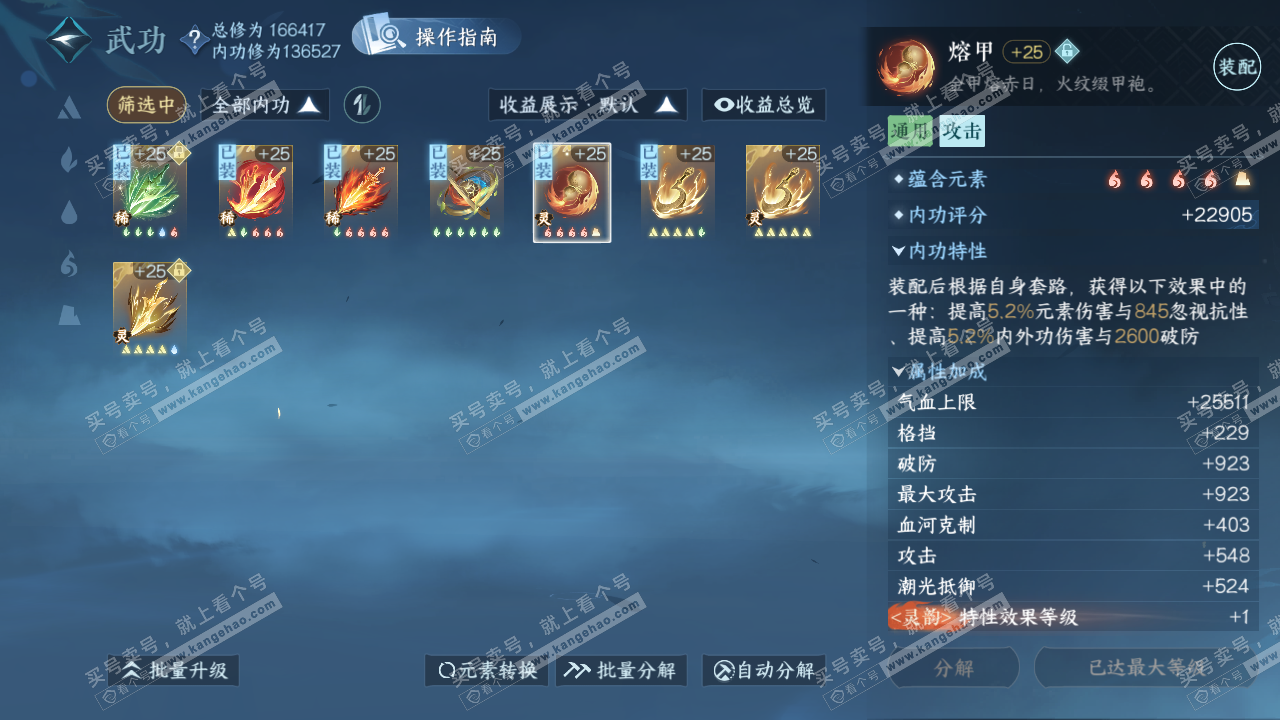 NSH322660逆水寒手游账号详情图42
