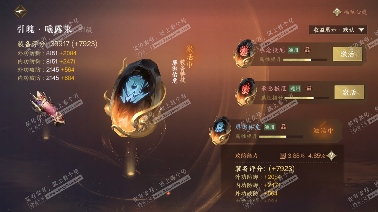NSH322660逆水寒手游账号详情图48