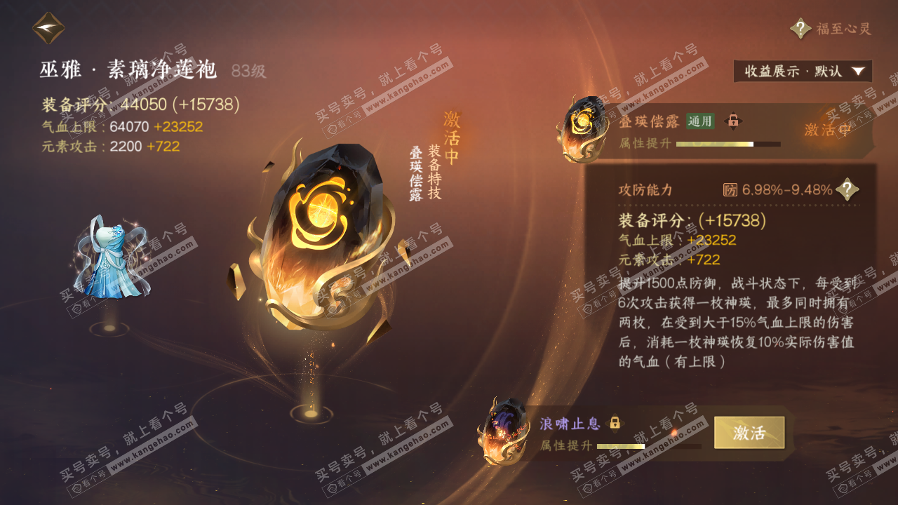 NSH322660逆水寒手游账号详情图50