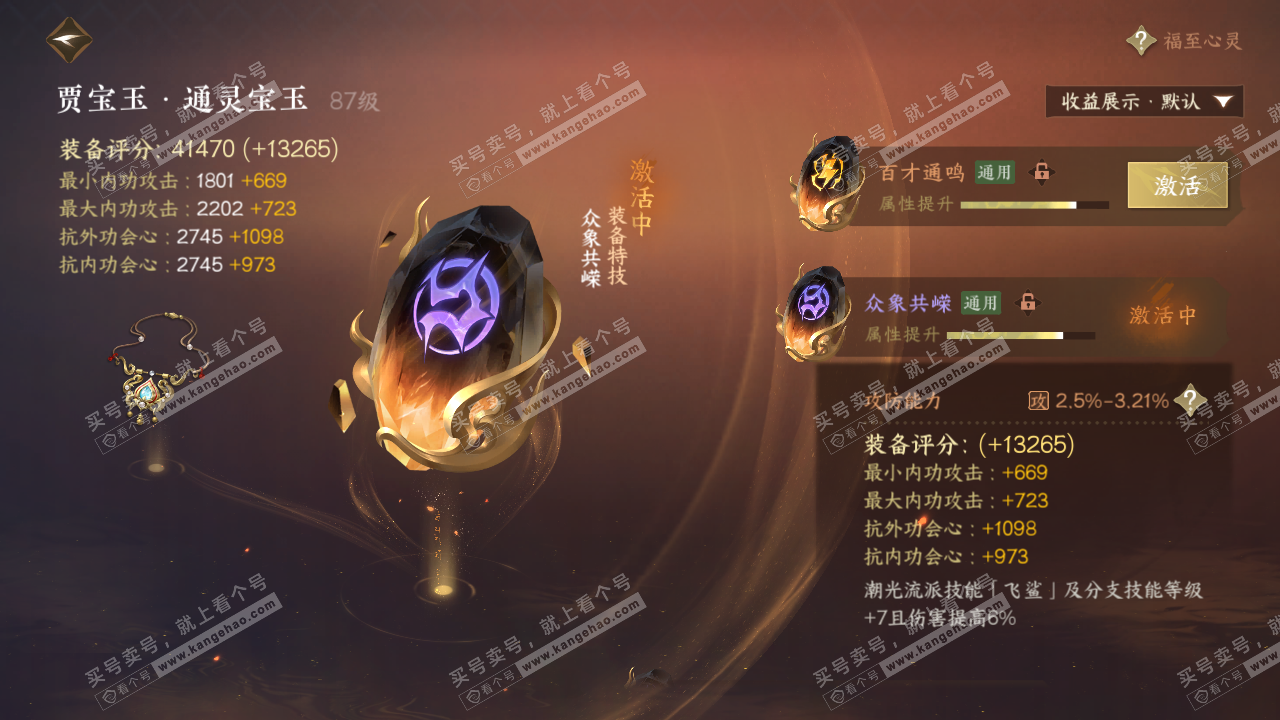 NSH322660逆水寒手游账号详情图54