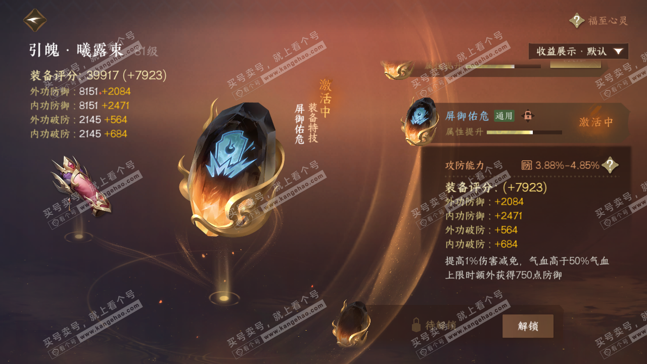 NSH322660逆水寒手游账号详情图49