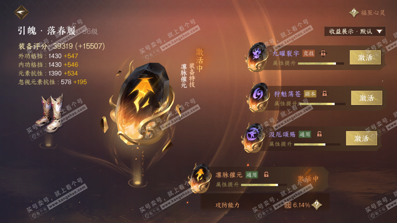 NSH322660逆水寒手游账号详情图52