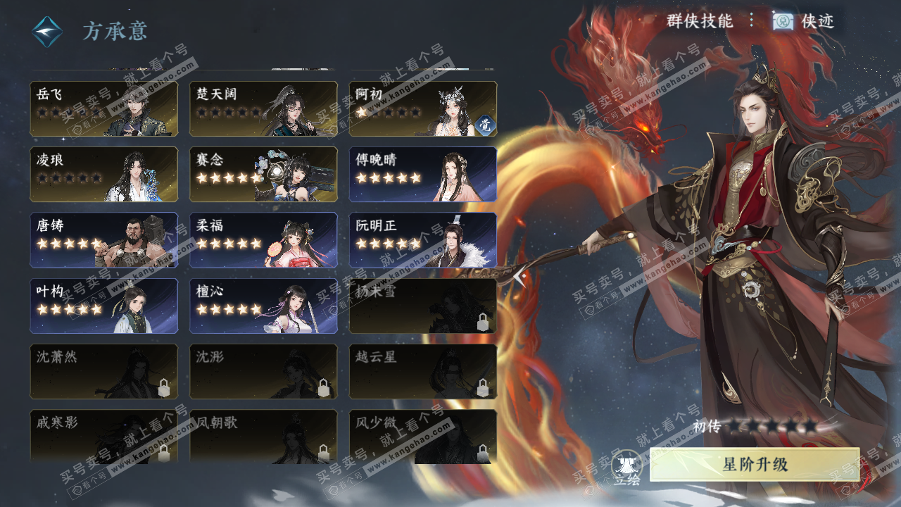 NSH322660逆水寒手游账号详情图58
