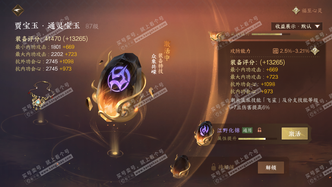 NSH322660逆水寒手游账号详情图55