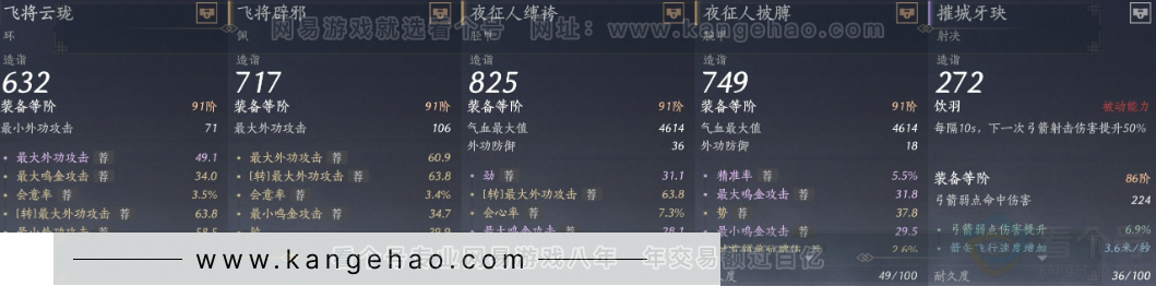 YYS32180燕云十六声账号详情图20