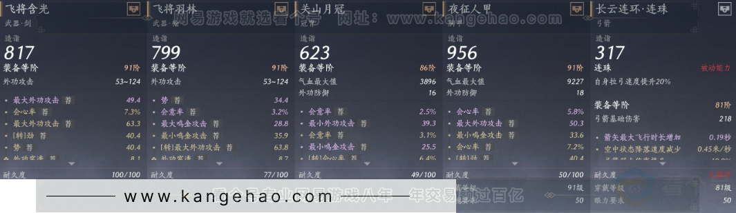 YYS32180燕云十六声账号详情图19