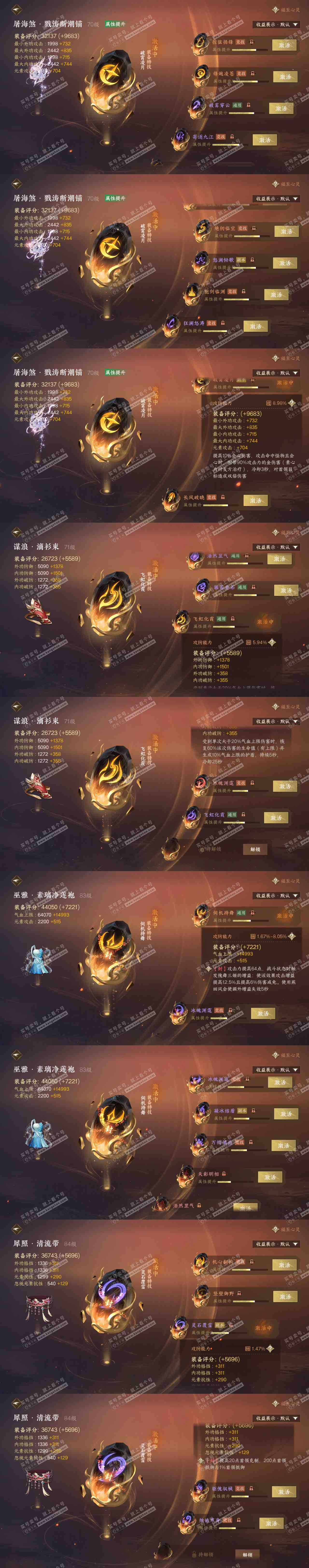 NSH322661逆水寒手游账号详情图75 NSH322661逆水寒手游账号详情图75