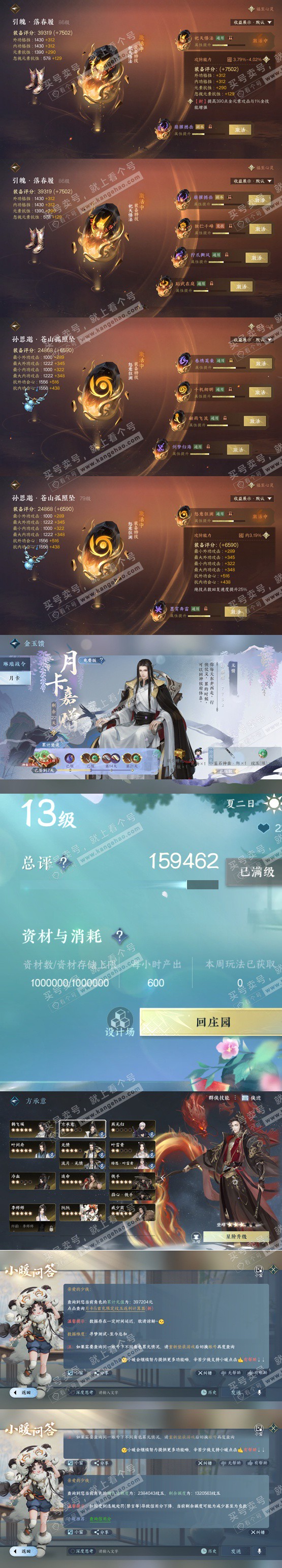NSH322661逆水寒手游账号详情图76 NSH322661逆水寒手游账号详情图76