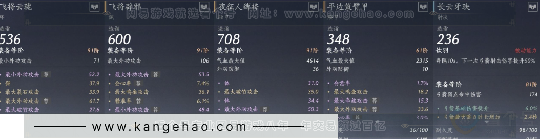 YYS32181燕云十六声账号详情图18