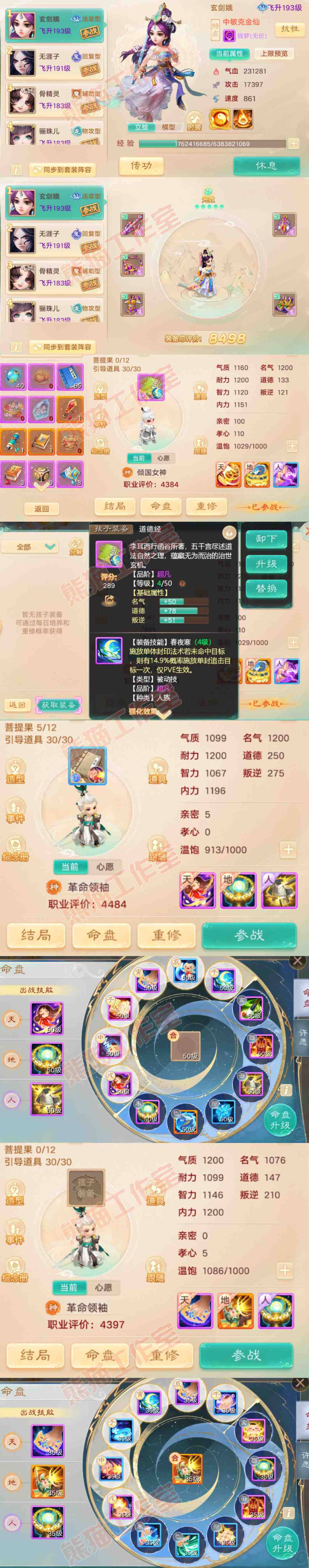 41156大话西游账号详情图10