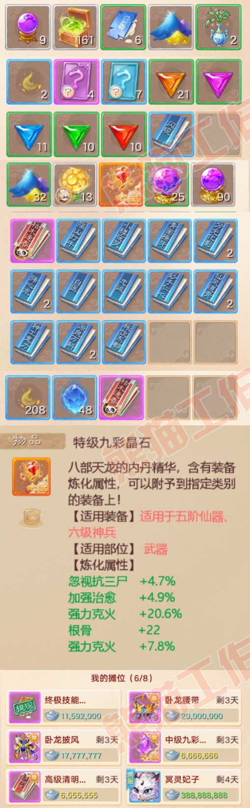 41156大话西游账号详情图7