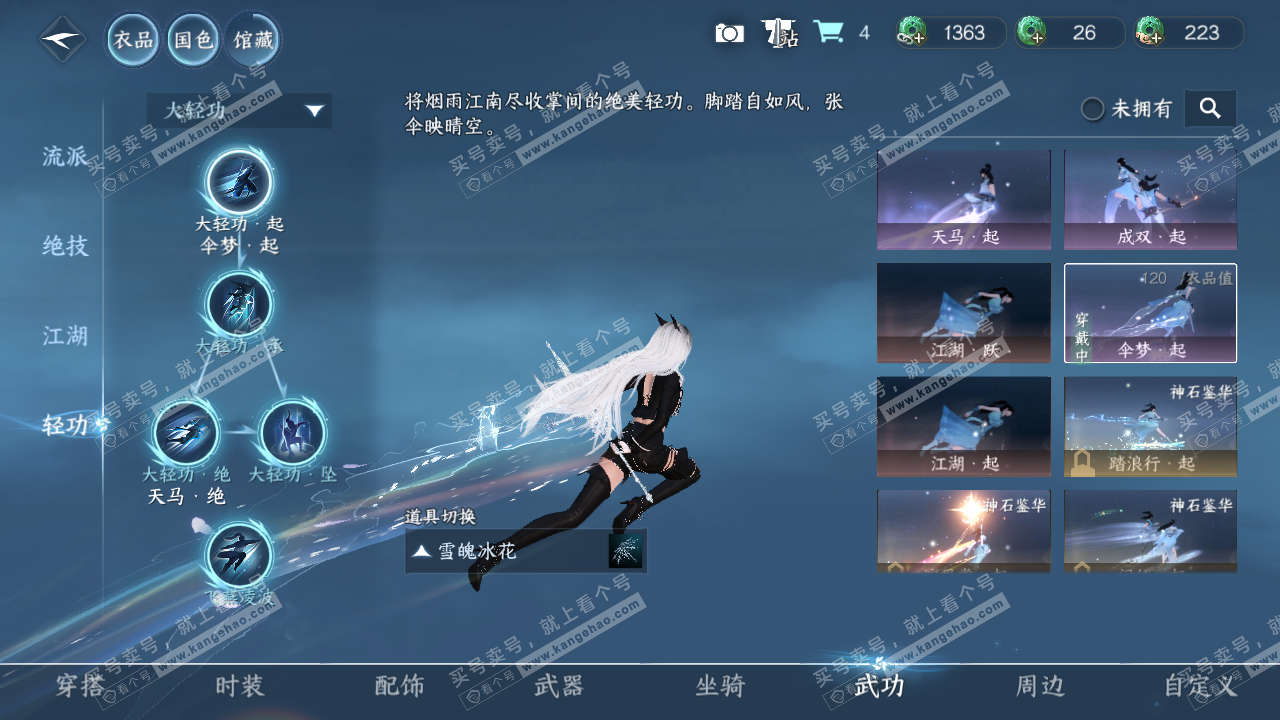 NSH322664逆水寒手游账号详情图15