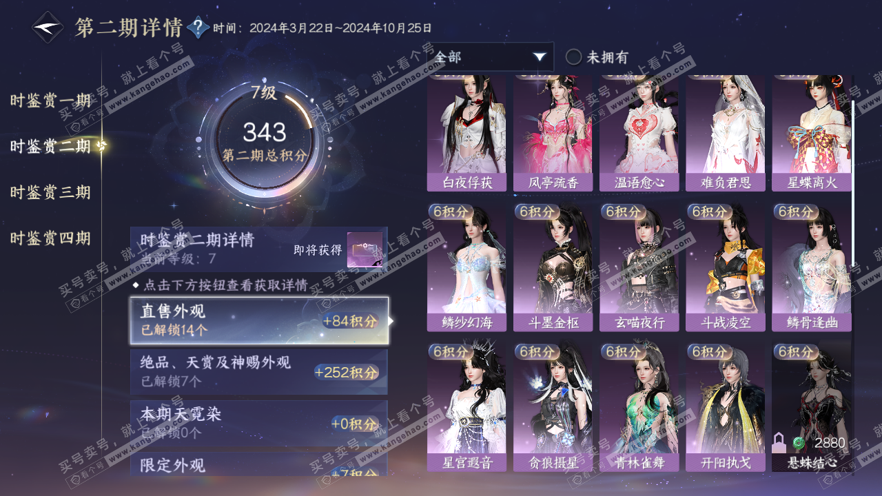 NSH322664逆水寒手游账号详情图20