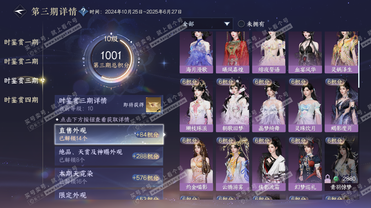 NSH322664逆水寒手游账号详情图21
