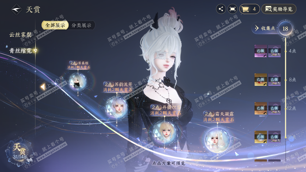NSH322664逆水寒手游账号详情图30