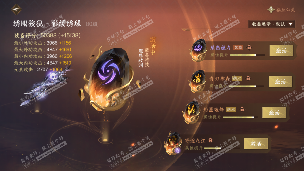 NSH322664逆水寒手游账号详情图38