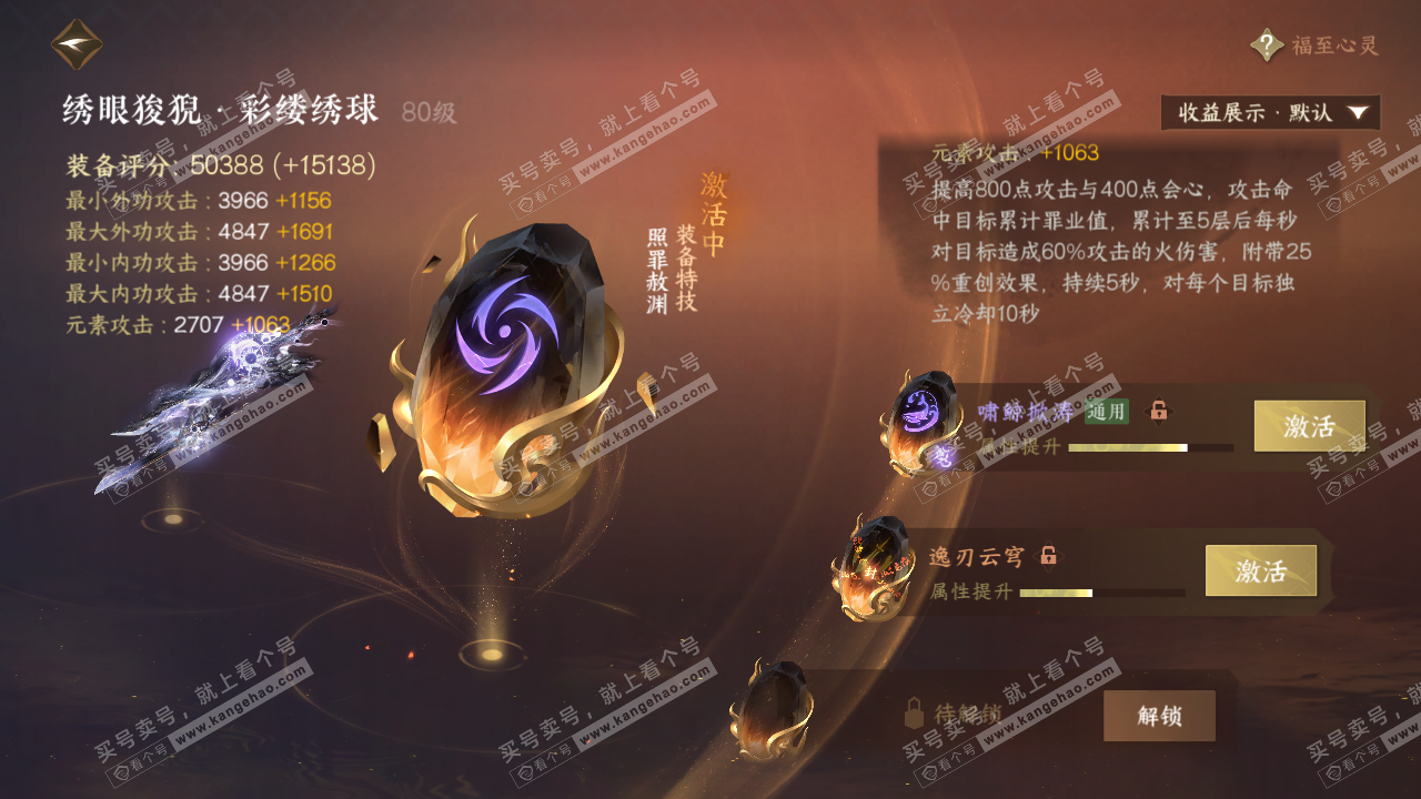 NSH322664逆水寒手游账号详情图40