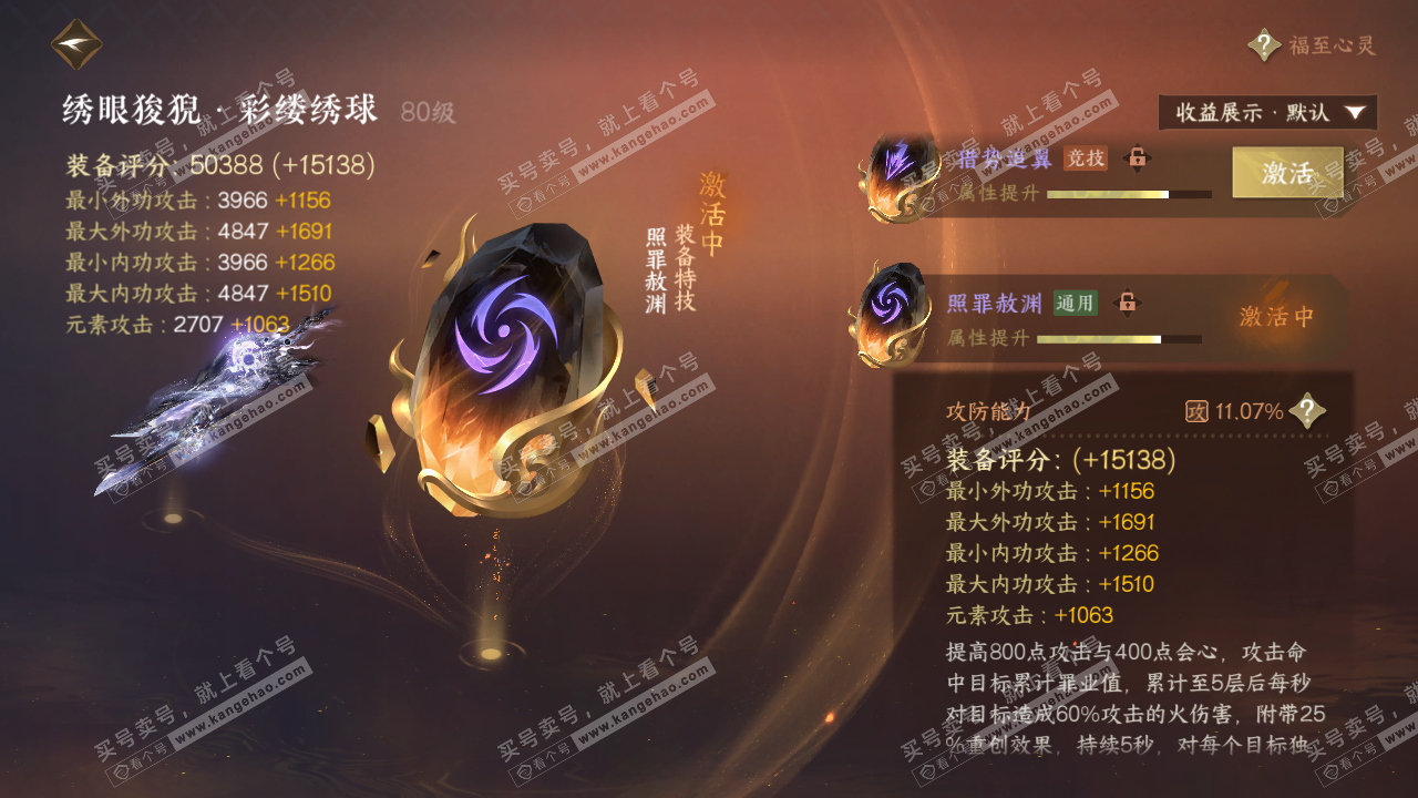 NSH322664逆水寒手游账号详情图39