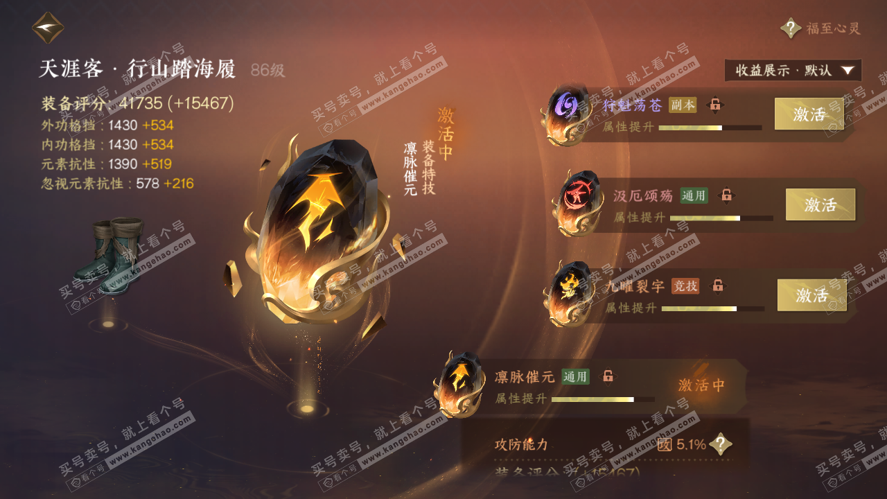 NSH322664逆水寒手游账号详情图44