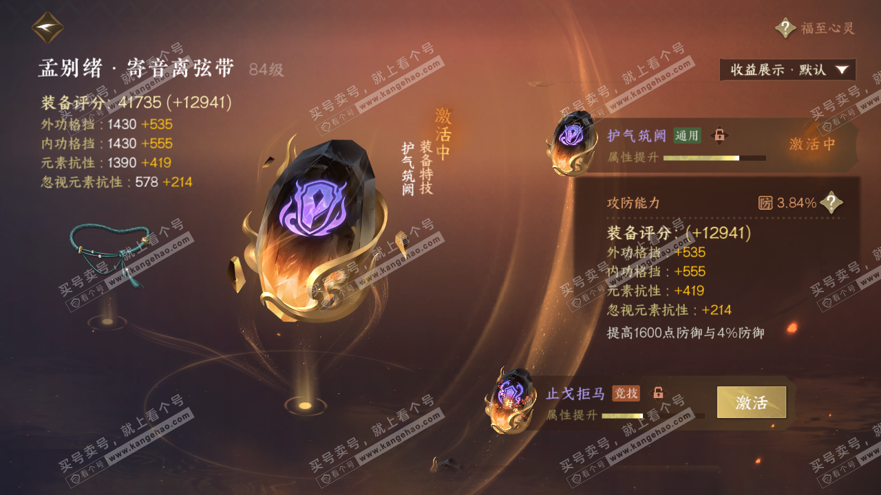 NSH322664逆水寒手游账号详情图43