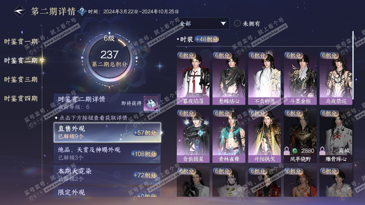NSH322665逆水寒手游账号详情图16 NSH322665逆水寒手游账号详情图16