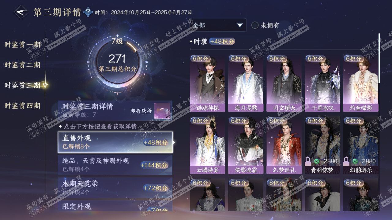 NSH322665逆水寒手游账号详情图17 NSH322665逆水寒手游账号详情图17