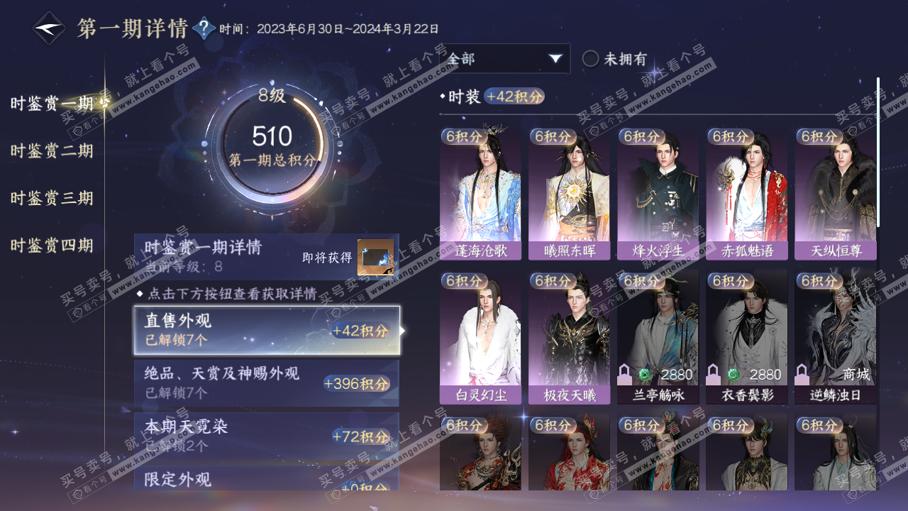 NSH322665逆水寒手游账号详情图15 NSH322665逆水寒手游账号详情图15