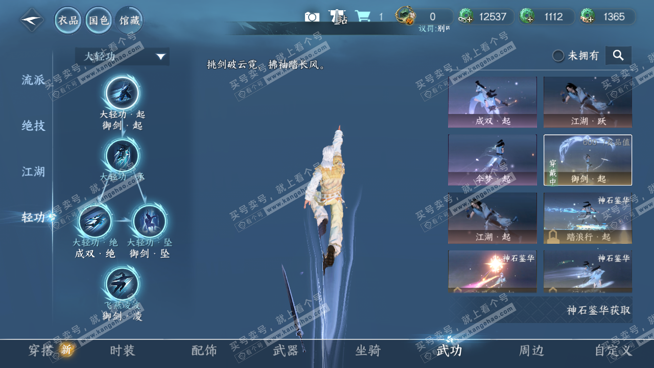 NSH322665逆水寒手游账号详情图21 NSH322665逆水寒手游账号详情图21