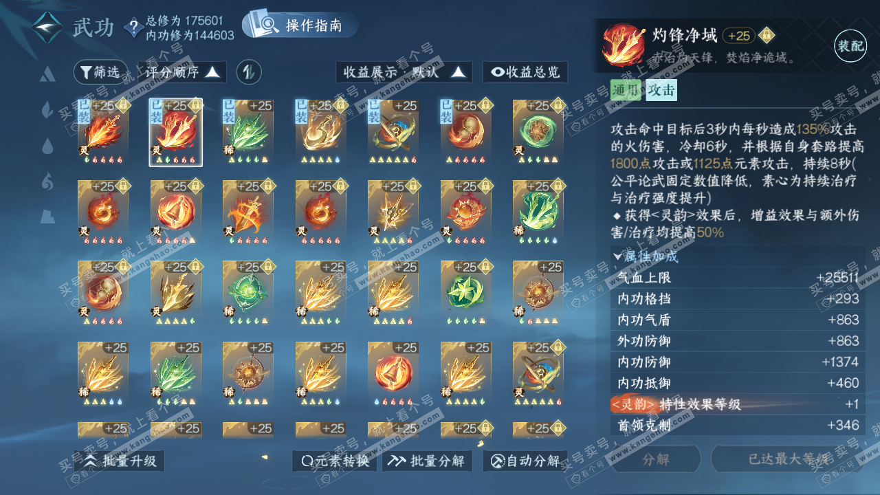 NSH322665逆水寒手游账号详情图30 NSH322665逆水寒手游账号详情图30