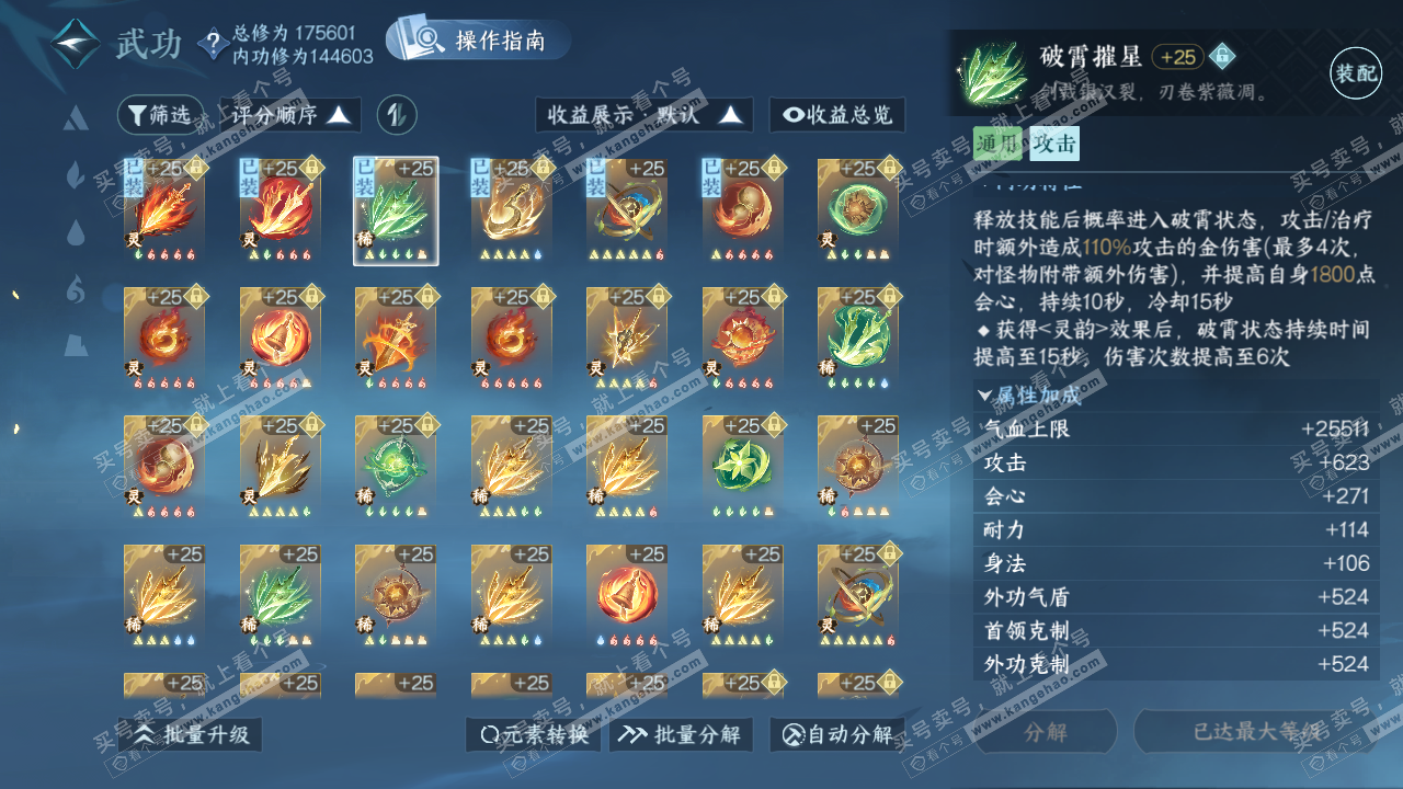NSH322665逆水寒手游账号详情图31 NSH322665逆水寒手游账号详情图31