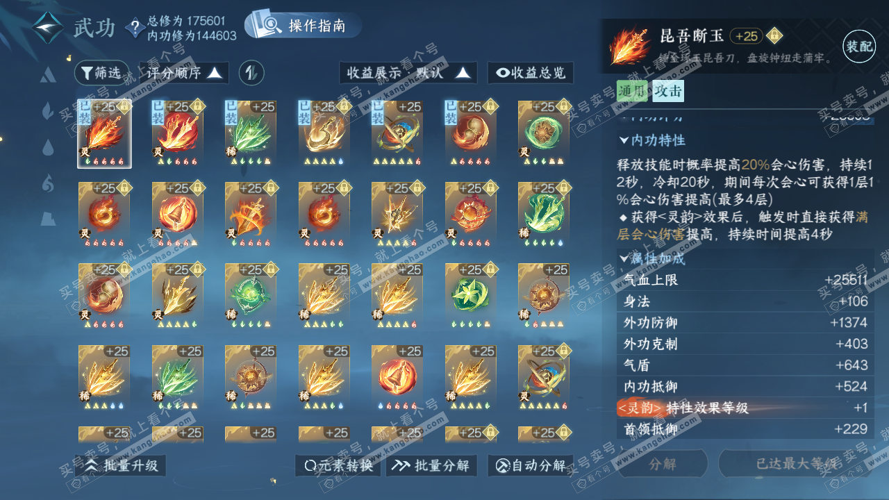 NSH322665逆水寒手游账号详情图29 NSH322665逆水寒手游账号详情图29