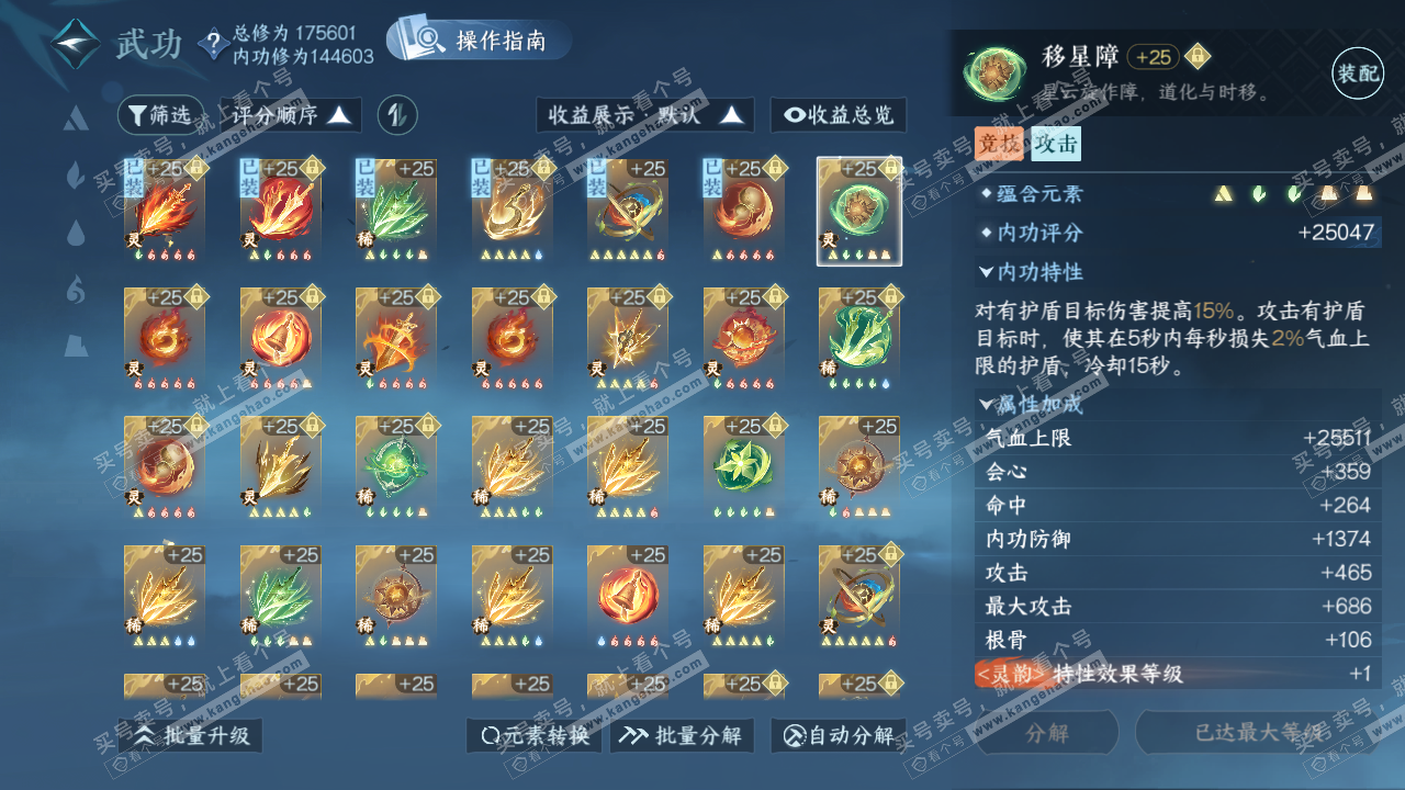 NSH322665逆水寒手游账号详情图35 NSH322665逆水寒手游账号详情图35
