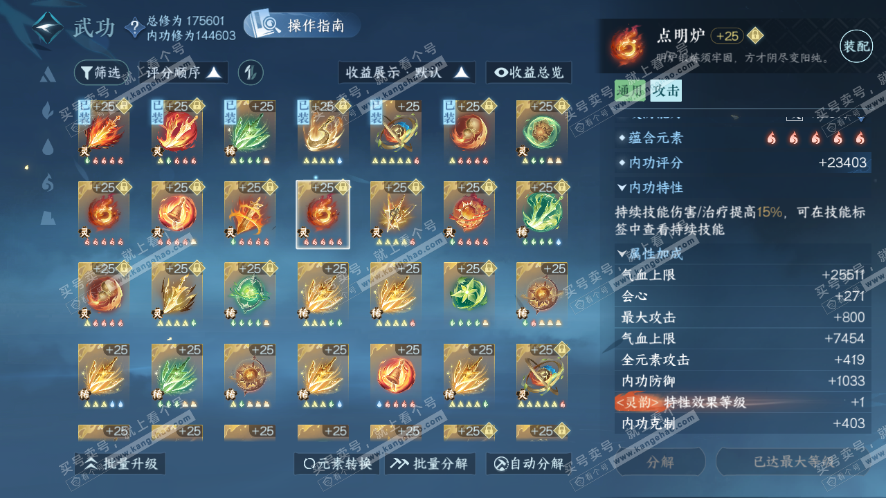 NSH322665逆水寒手游账号详情图39 NSH322665逆水寒手游账号详情图39