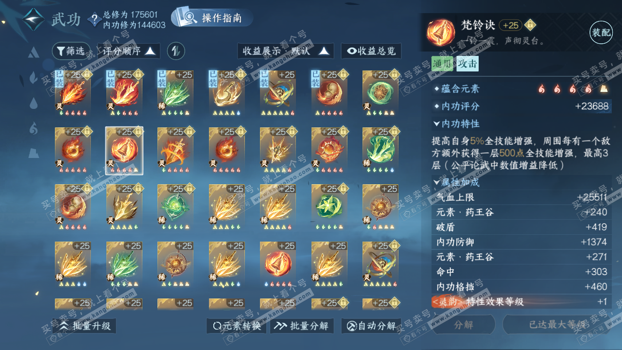 NSH322665逆水寒手游账号详情图37 NSH322665逆水寒手游账号详情图37