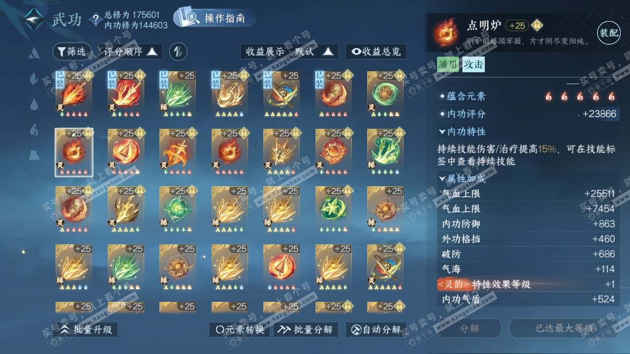 NSH322665逆水寒手游账号详情图36 NSH322665逆水寒手游账号详情图36