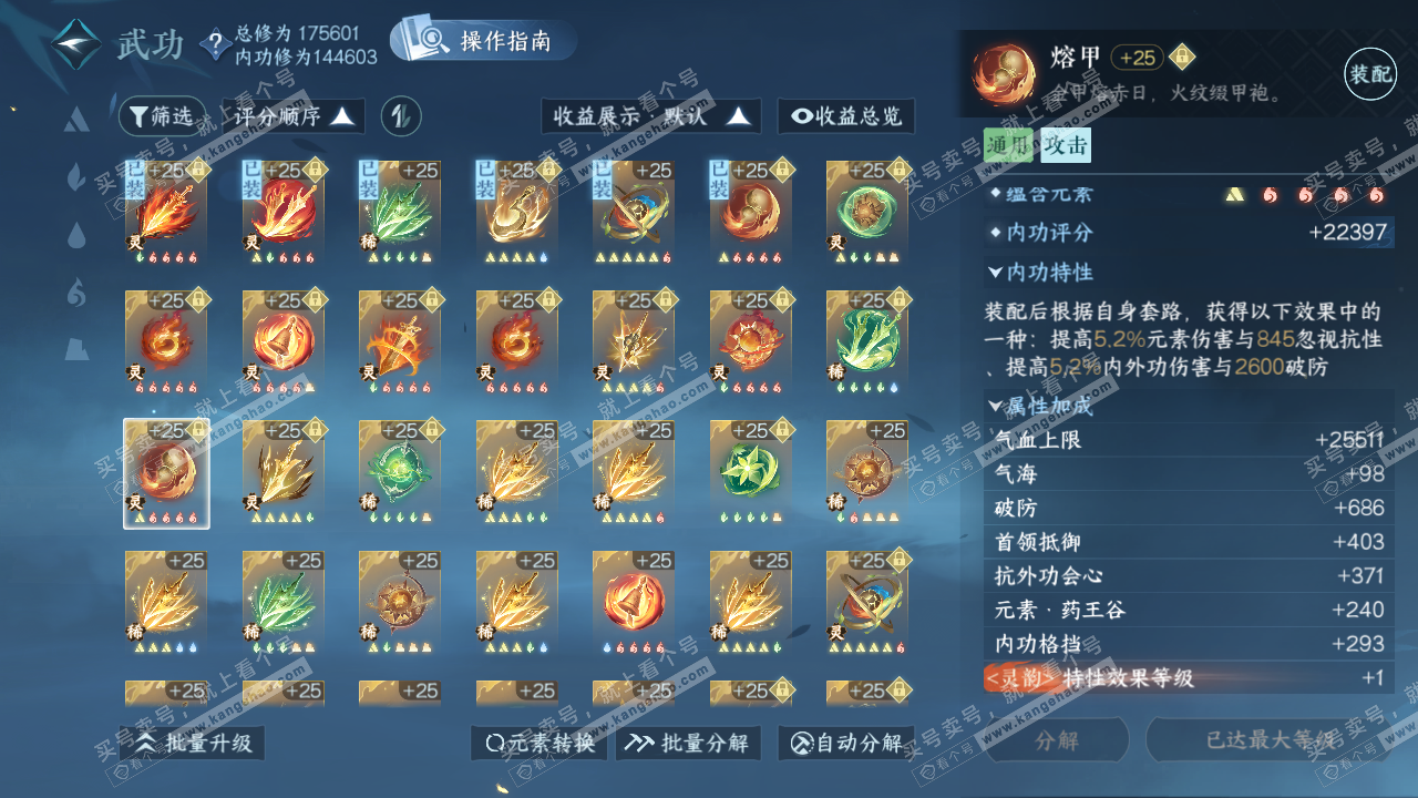 NSH322665逆水寒手游账号详情图42 NSH322665逆水寒手游账号详情图42