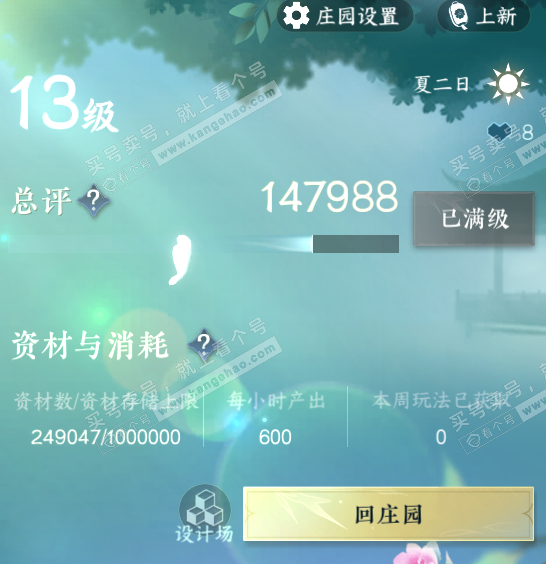 NSH322665逆水寒手游账号详情图54 NSH322665逆水寒手游账号详情图54