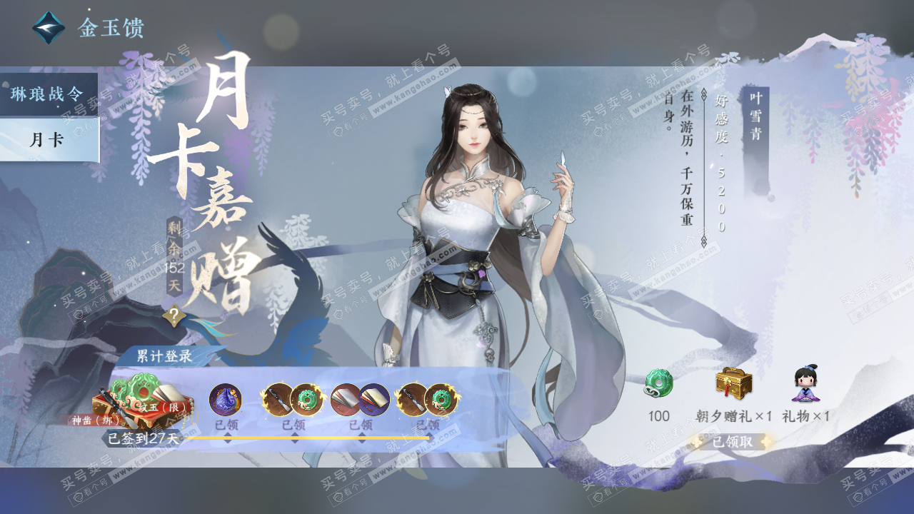 NSH322665逆水寒手游账号详情图53 NSH322665逆水寒手游账号详情图53