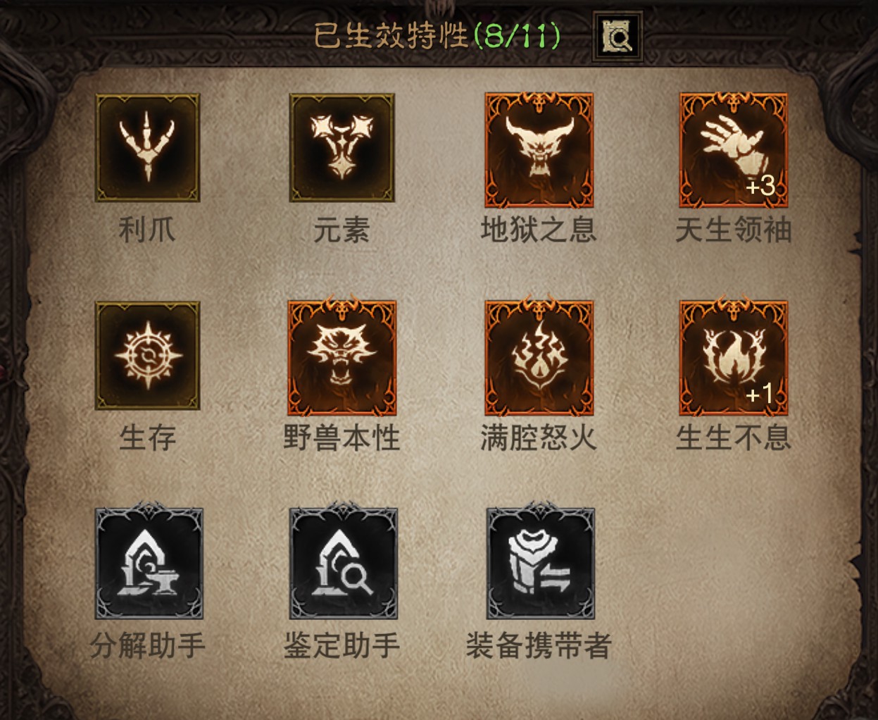 AH32212暗黑不朽账号详情图7