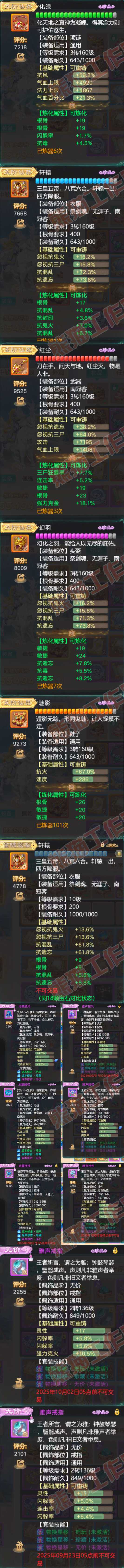 93543大话西游账号详情图4