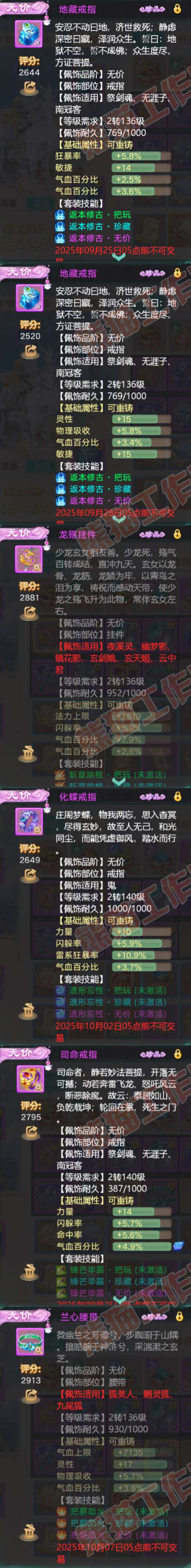 93543大话西游账号详情图5