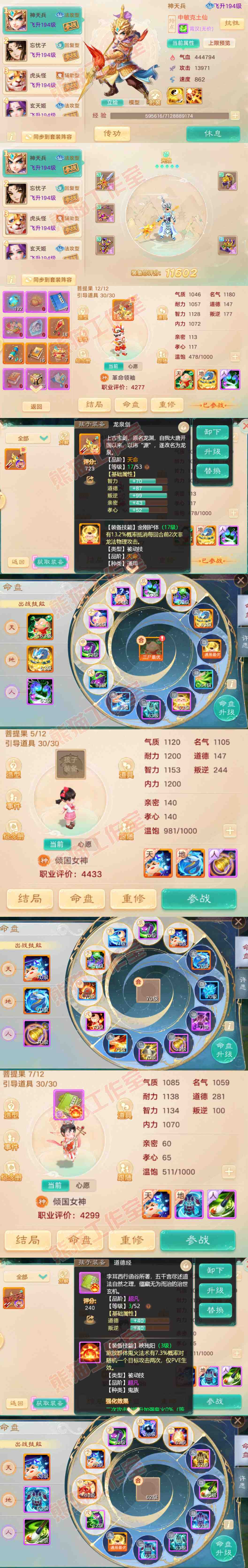 93543大话西游账号详情图11