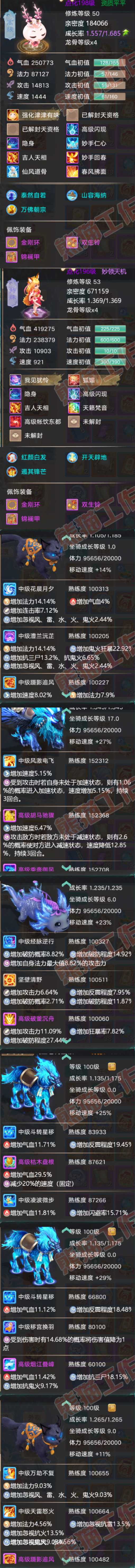 93543大话西游账号详情图8