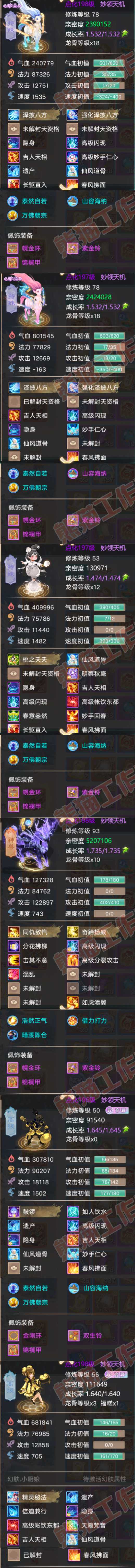 93543大话西游账号详情图7