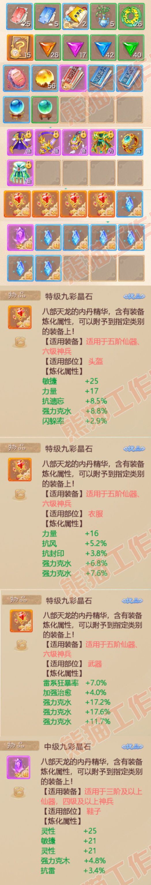 93543大话西游账号详情图9