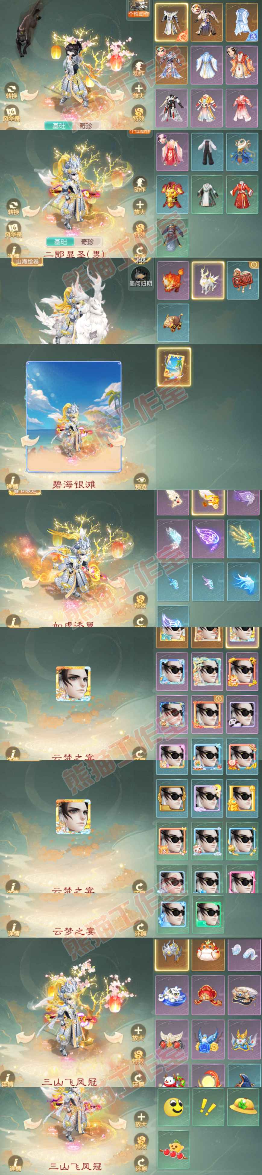 93543大话西游账号详情图10