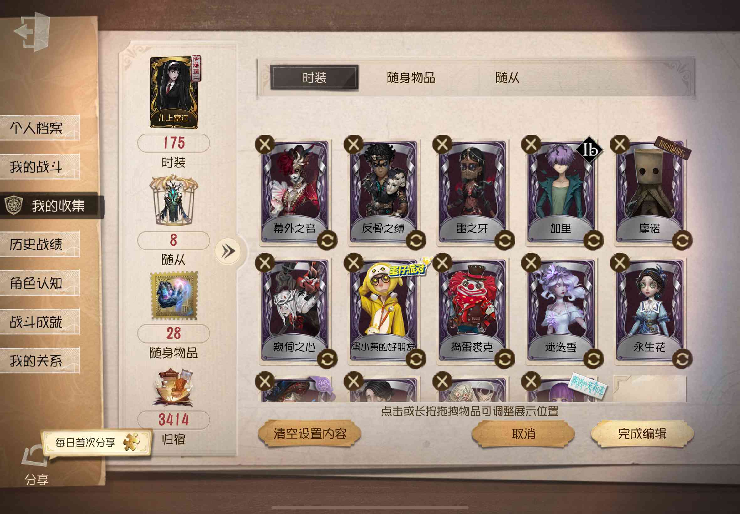DWR30667第五人格账号详情图3 DWR30667第五人格账号详情图3