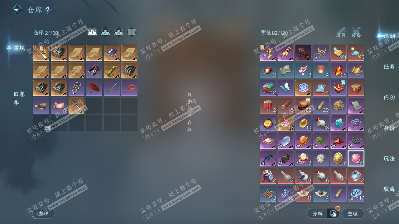 NSH322668逆水寒手游账号详情图2 NSH322668逆水寒手游账号详情图2