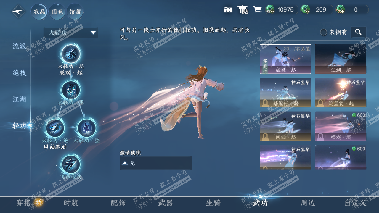 NSH322668逆水寒手游账号详情图11 NSH322668逆水寒手游账号详情图11